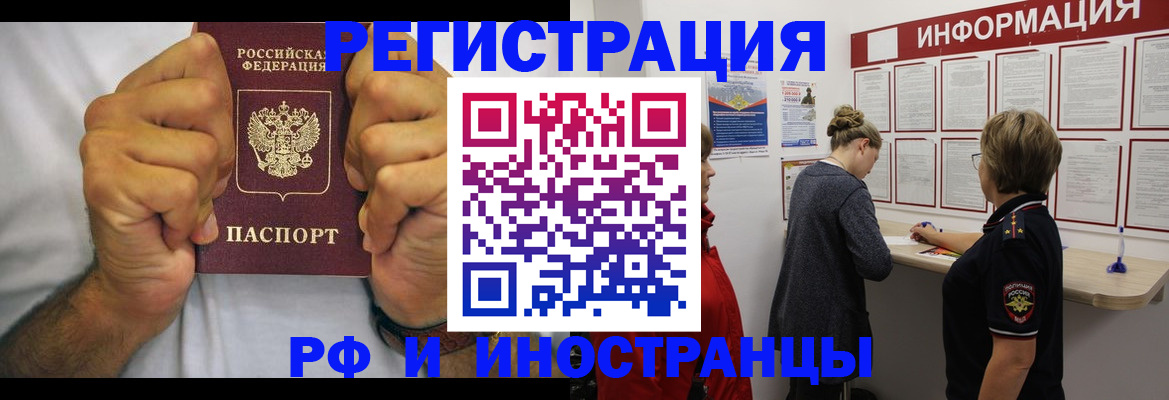 прописка иностранных граждан в Уссурийске