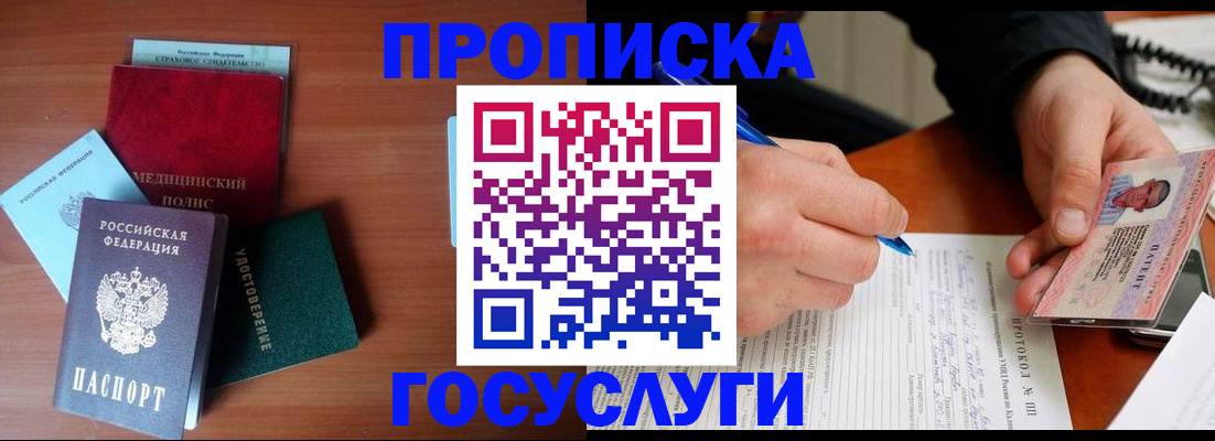 временная регистрация недорого в Уссурийске