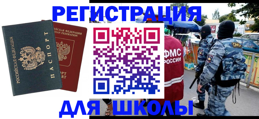 прописка иностранных граждан в Уссурийске