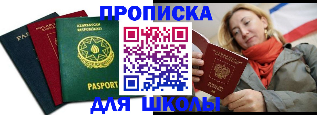купить прописку в Уссурийске