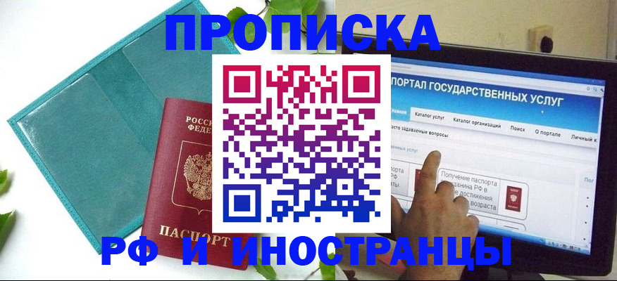 временная регистрация купить в Уссурийске