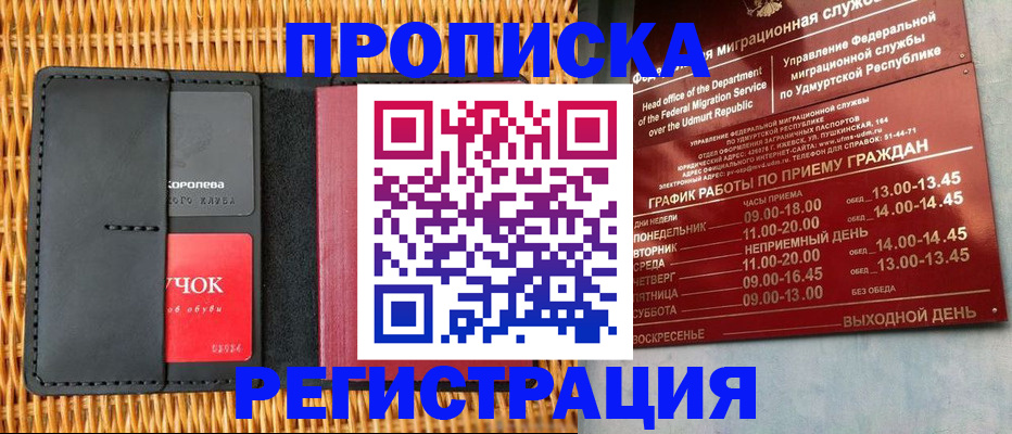 прописка ребенка в Уссурийске